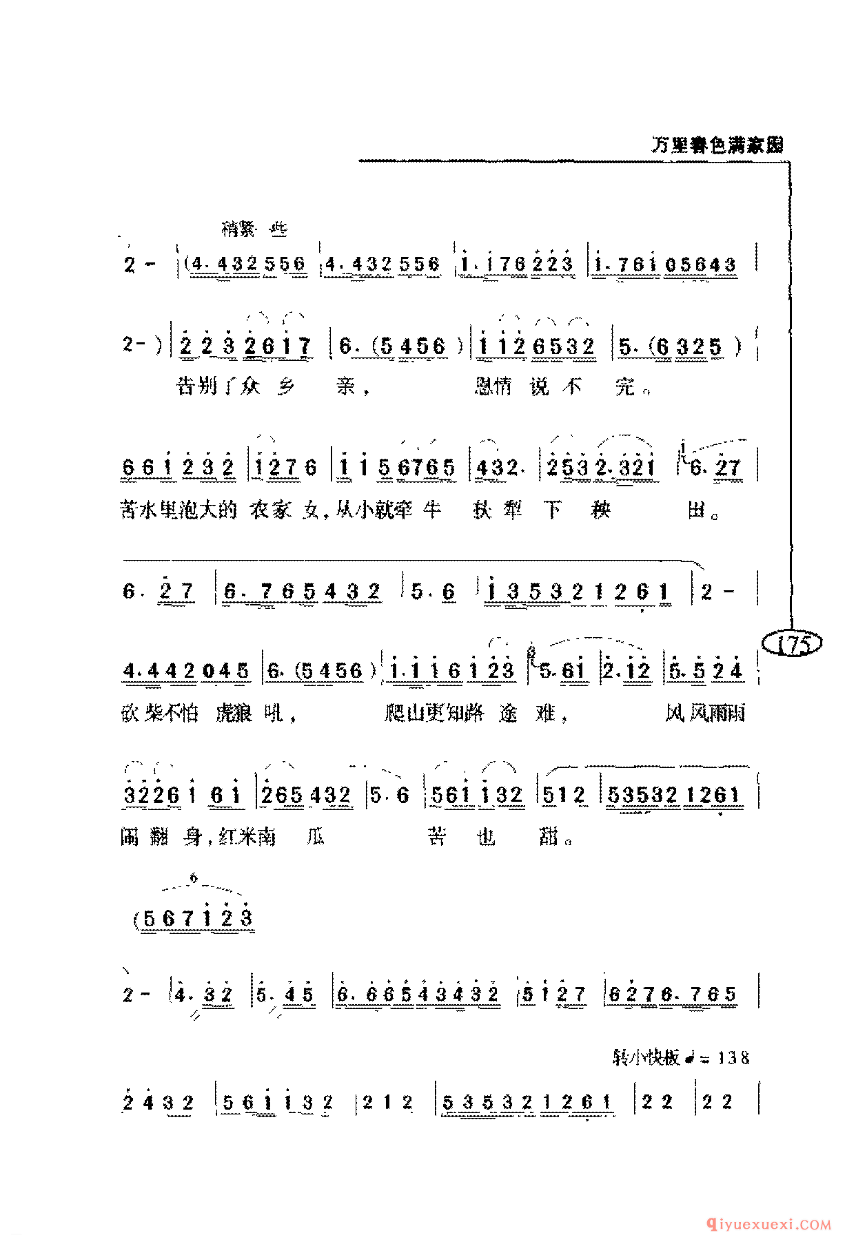 爱国主义歌曲简谱 | 万里春色满家园