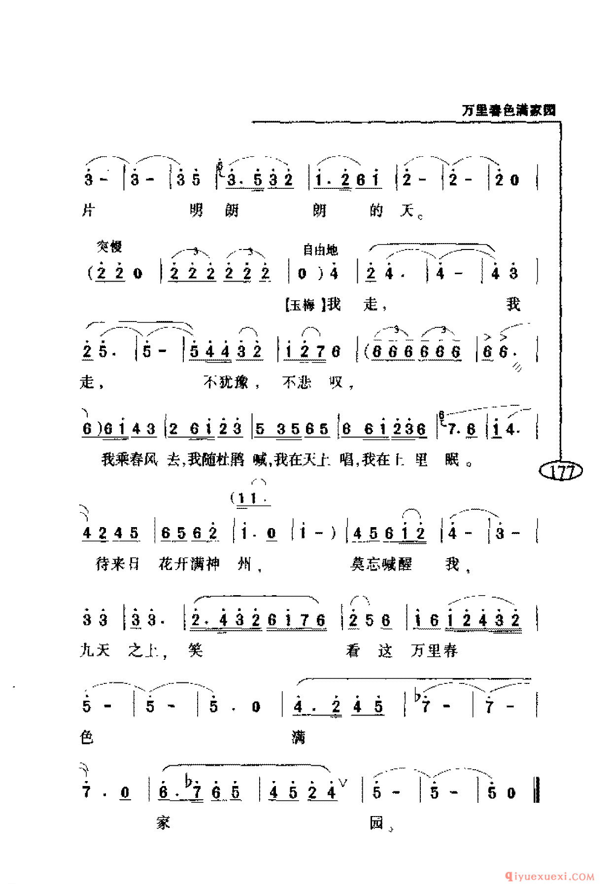 爱国主义歌曲简谱 | 万里春色满家园