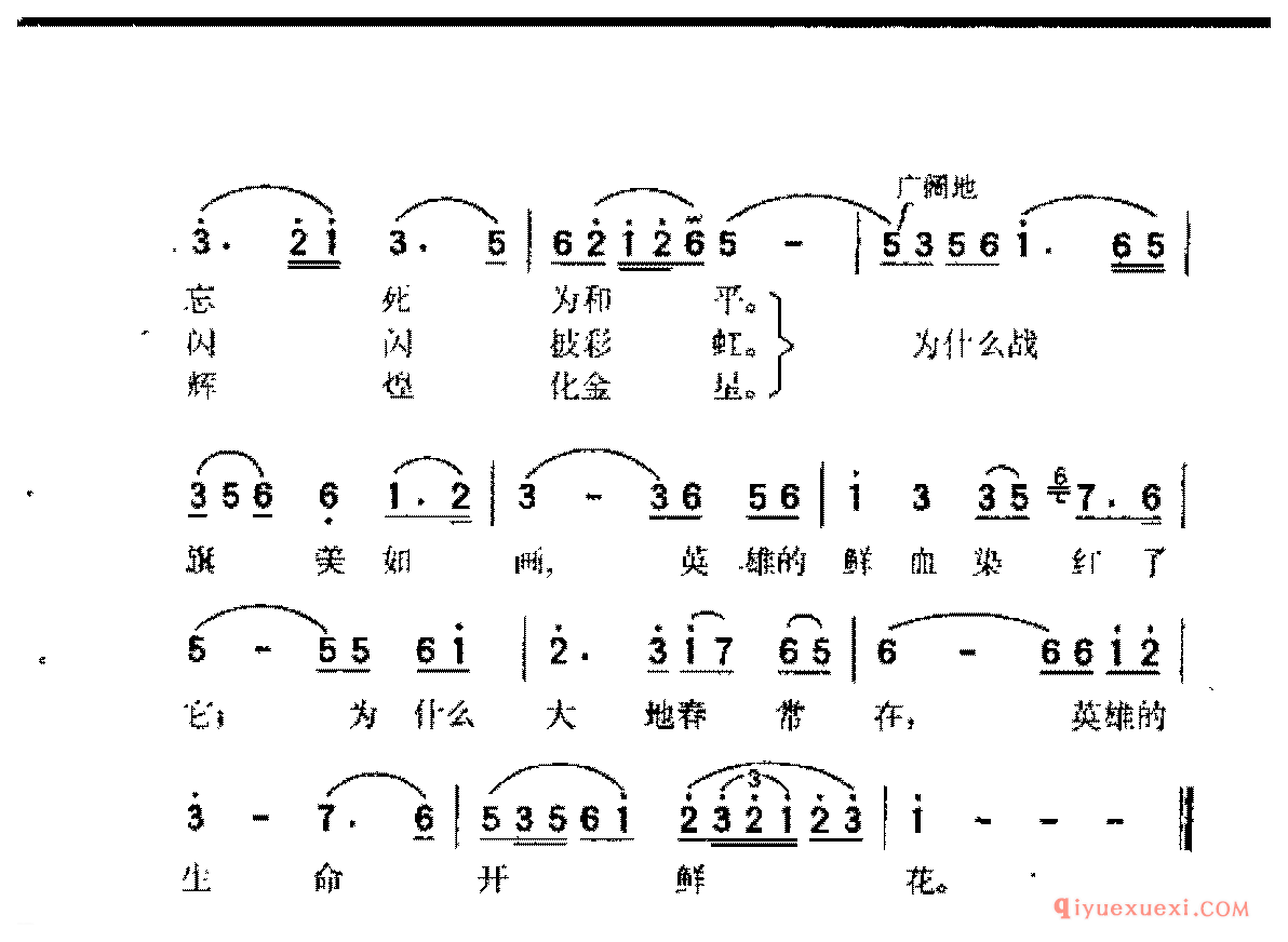 英雄赞歌(公木词 刘尔曲)《英雄儿女》插曲