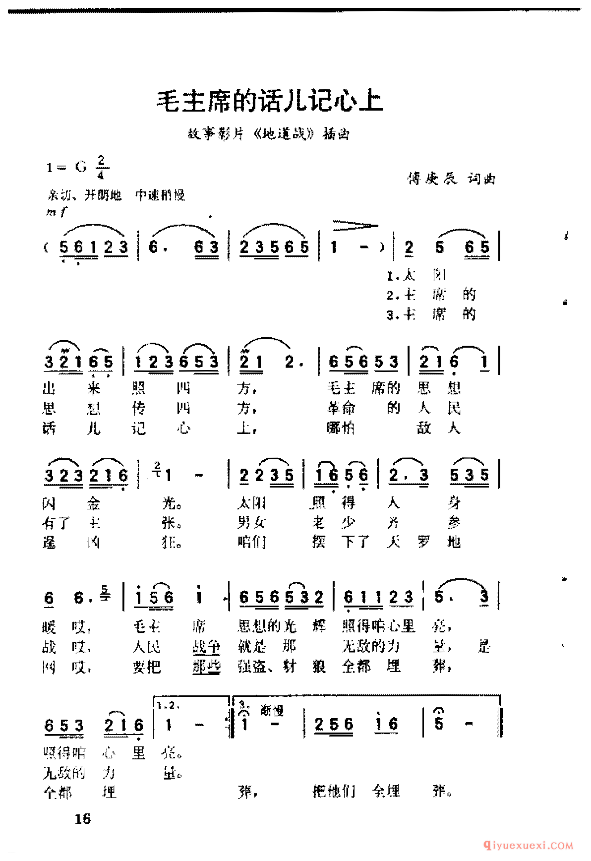 毛主席的话儿记心上(傅庚辰词曲)《地道战》插曲