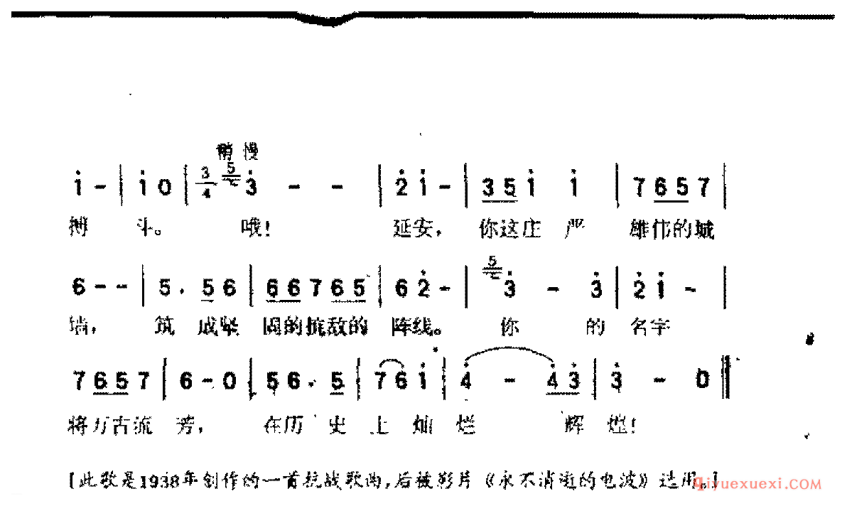 延安颂(莫耶词 郑律成曲)《永不消逝的电波》插曲