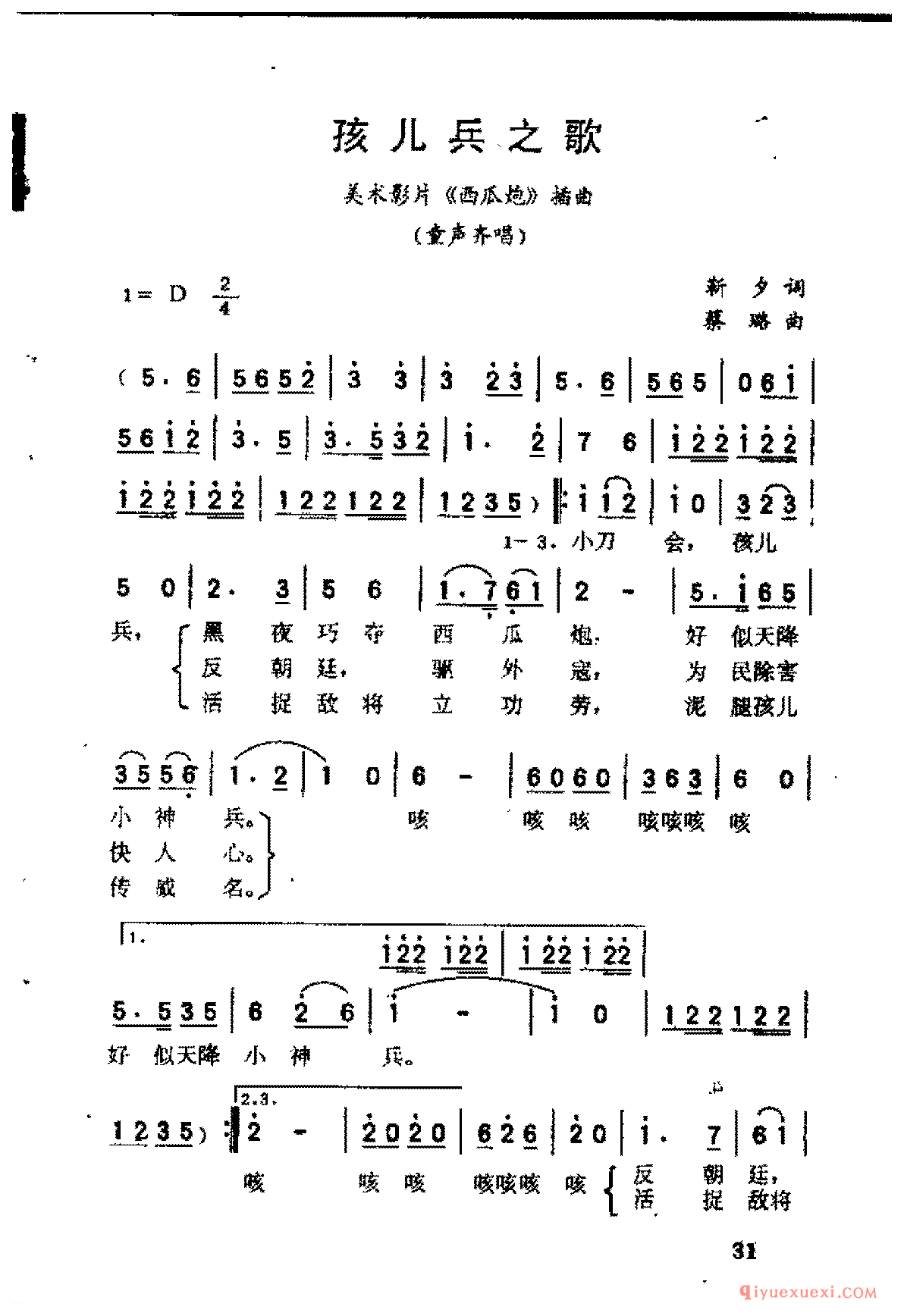 孩儿兵之歌(靳夕词 蔡璐曲)《西瓜炮》插曲