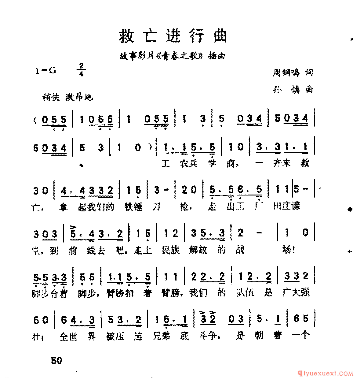 救亡进行曲(周钢鸣词 孙慎曲)《青春之歌》插曲