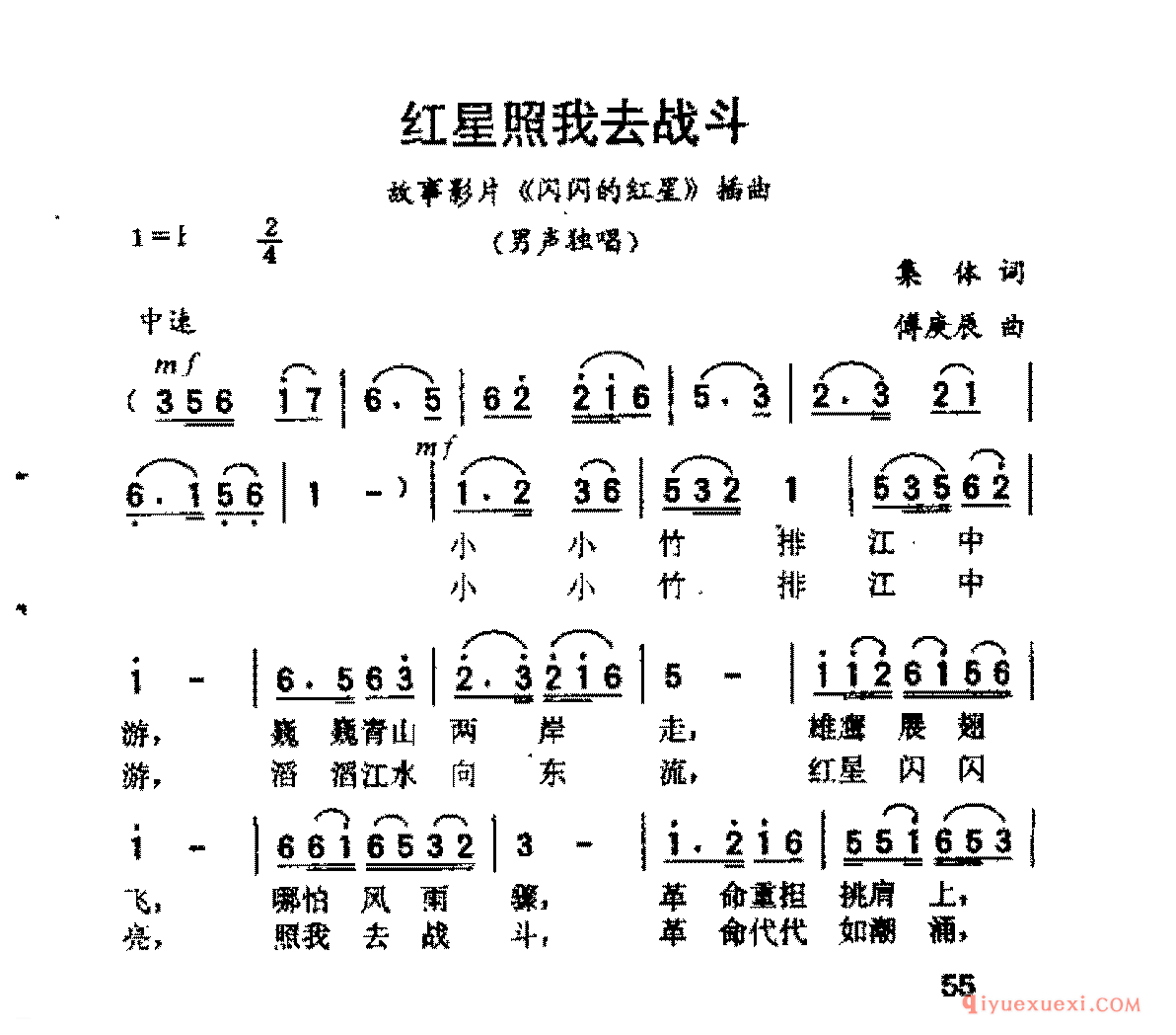 红星照我去战斗(集体词傅庚辰曲)《闪闪的红呈》插曲