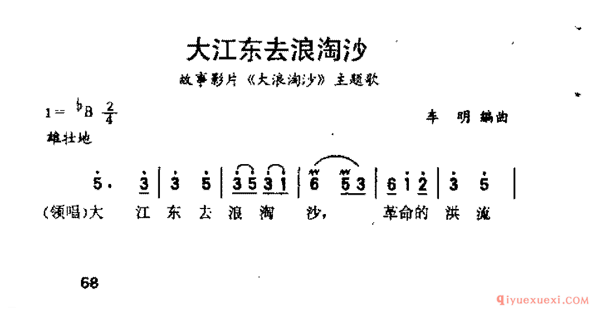 大江东去浪淘沙(车明编曲)《大浪淘沙》主题歌