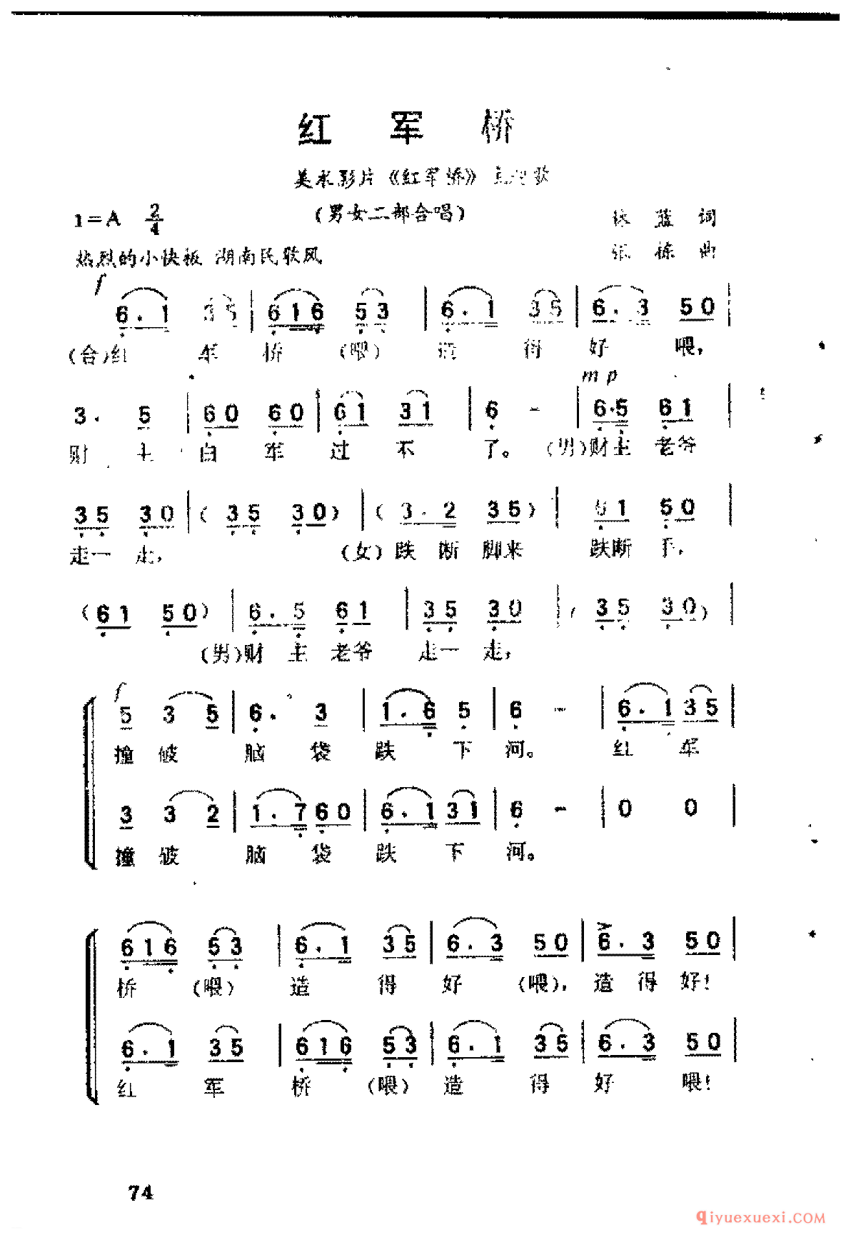 红军桥(林蓝词 张栋曲)《红军桥》主题歌
