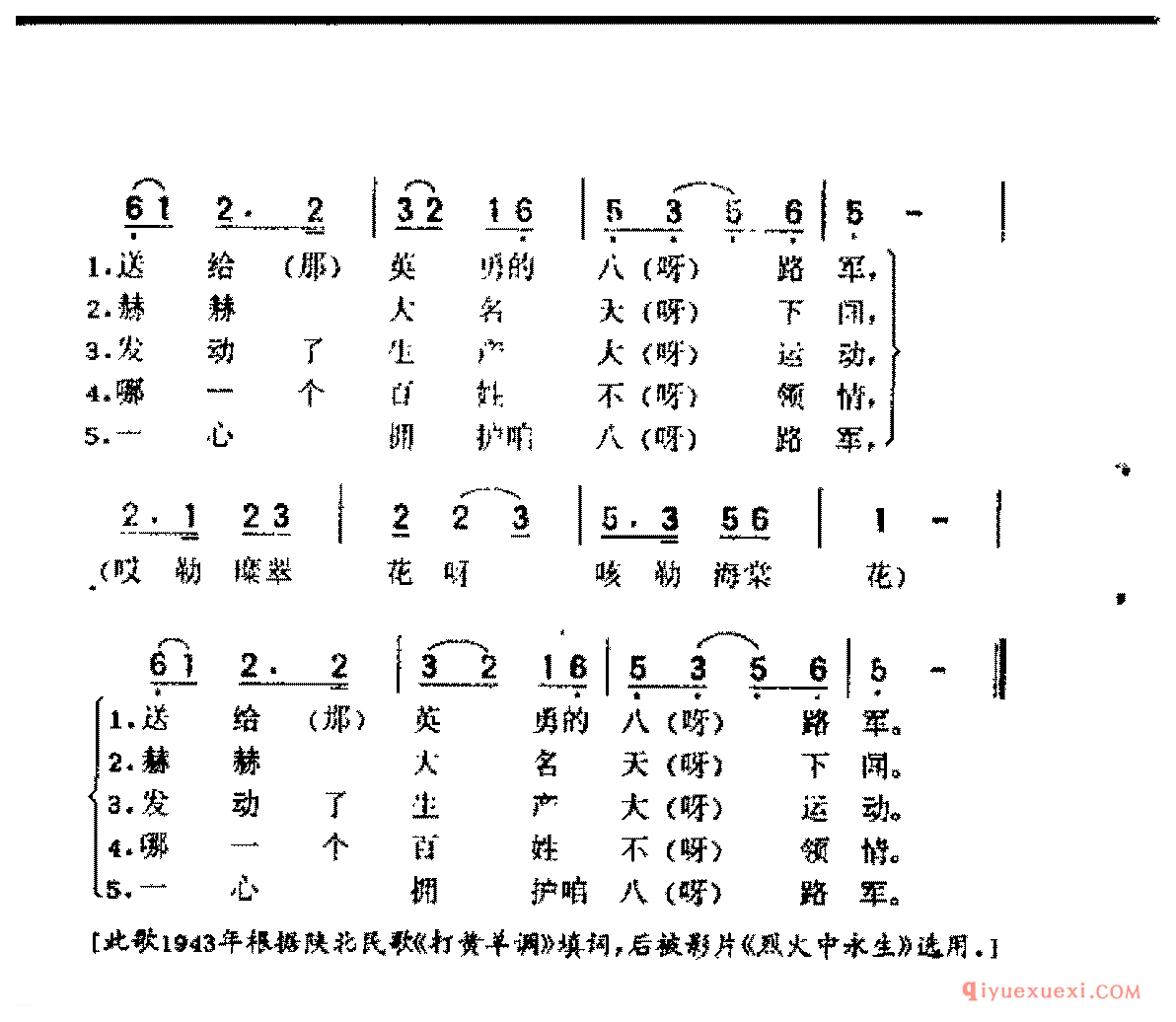 拥军秧歌(陕北民歌 安波填词)《烈火中永生》插曲