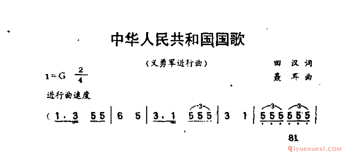 义勇军进行曲