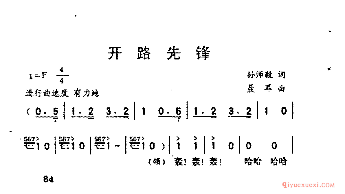 开路先锋