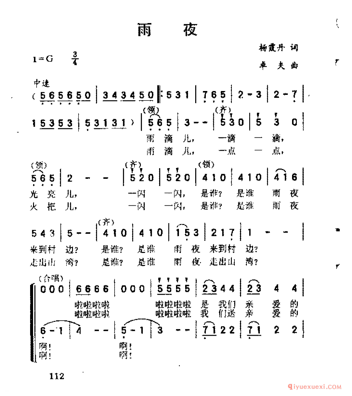 儿童合唱歌曲谱 | 雨夜_杨霞丹词_卓夫曲