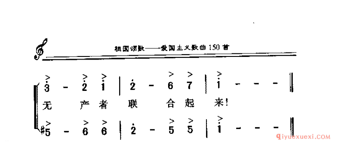 全世界无产者联合起来