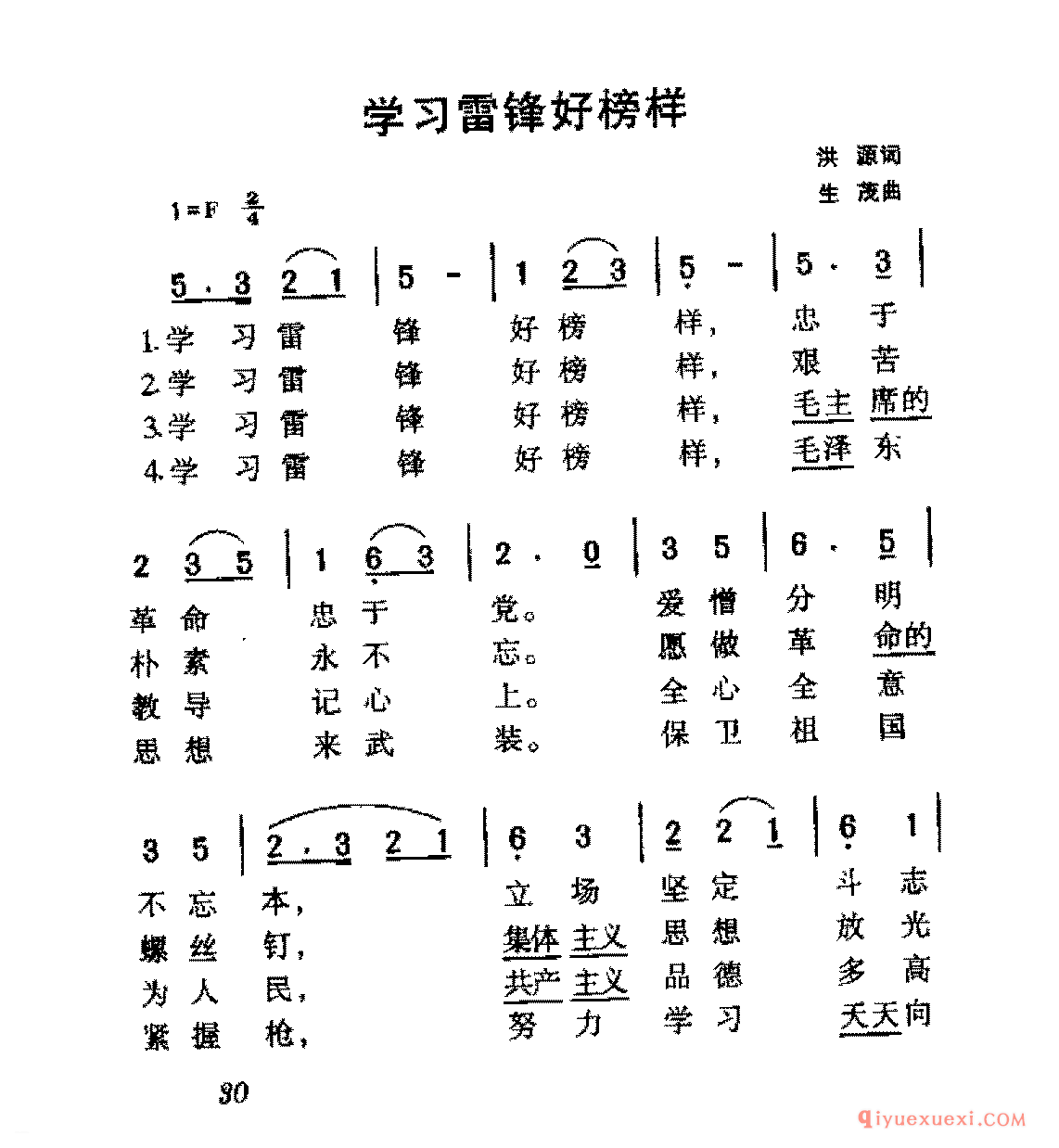 学习雷锋好榜样 | 爱国合唱歌曲谱