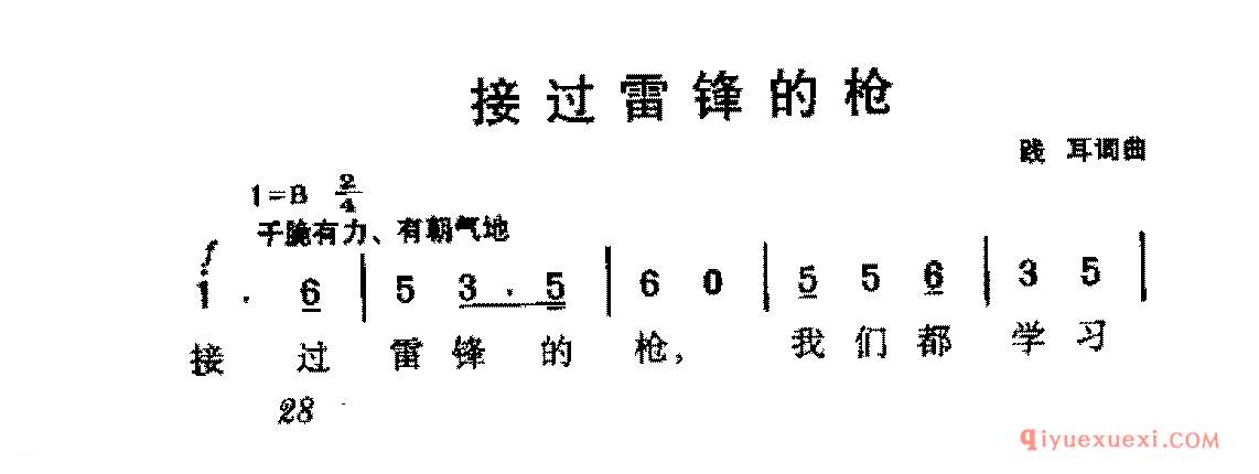 接过雷锋的枪 | 爱国合唱歌曲谱