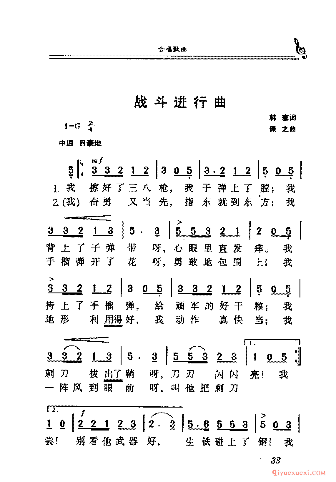 战斗进行曲 | 爱国合唱歌曲谱