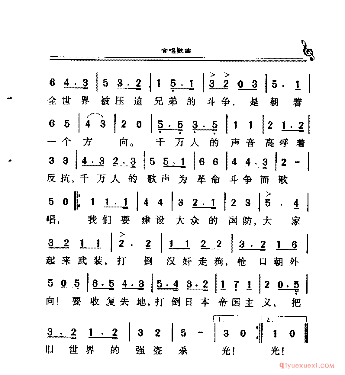 救亡进行曲 | 爱国合唱歌曲谱