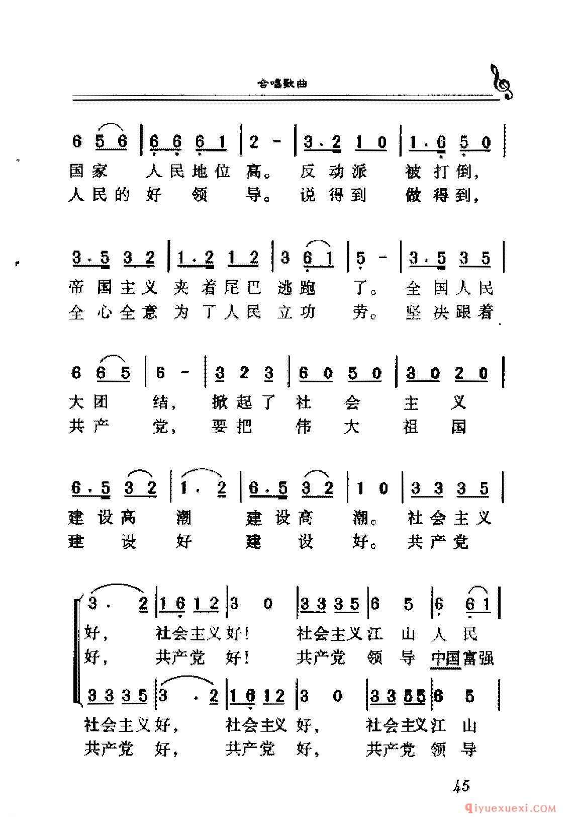 社会主义好 | 爱国合唱歌曲谱