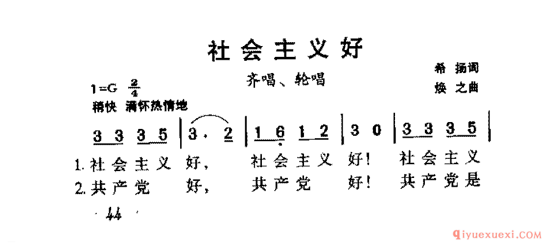 社会主义好 | 爱国合唱歌曲谱