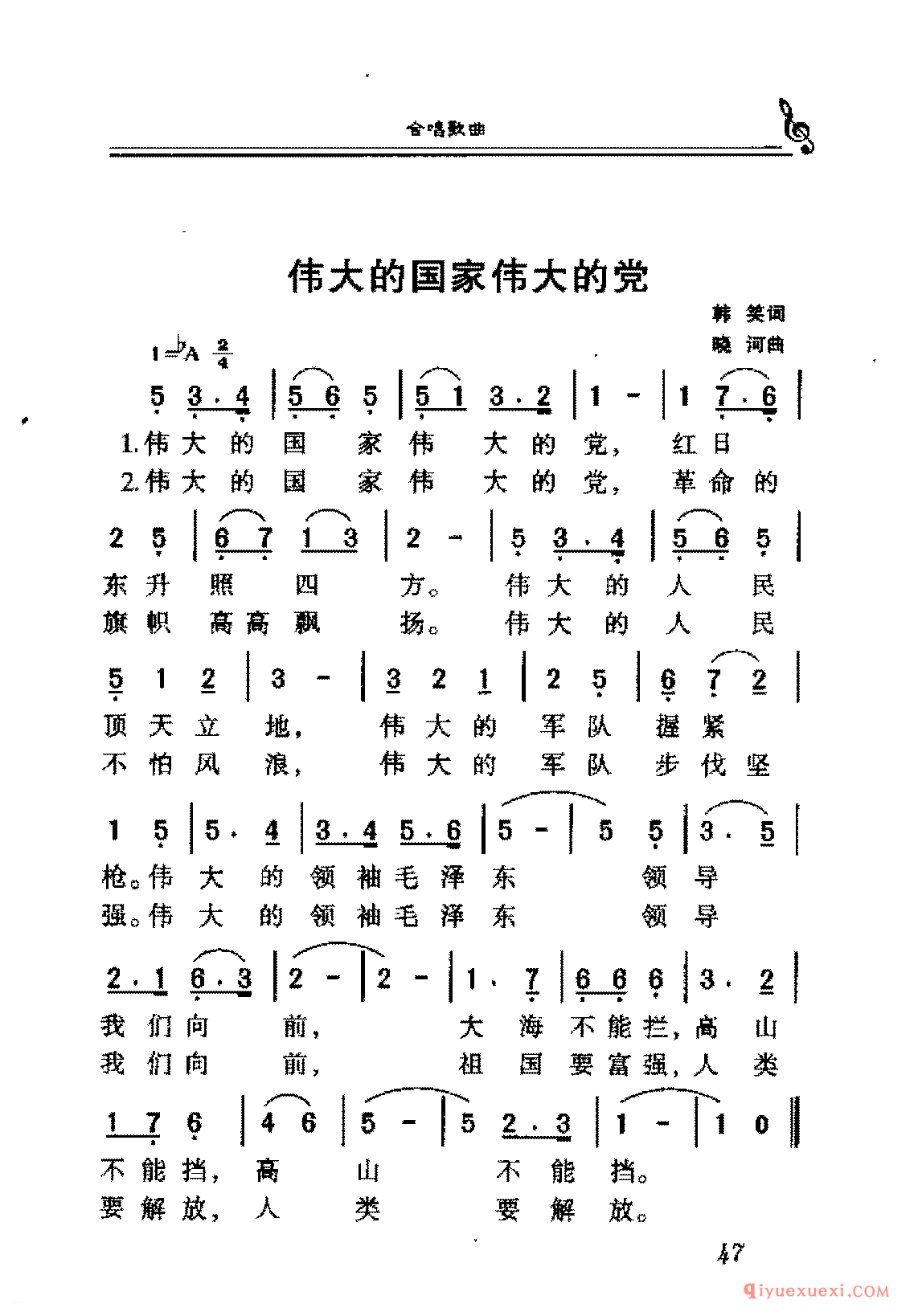 伟大的国家伟大的党 | 爱国合唱歌曲谱