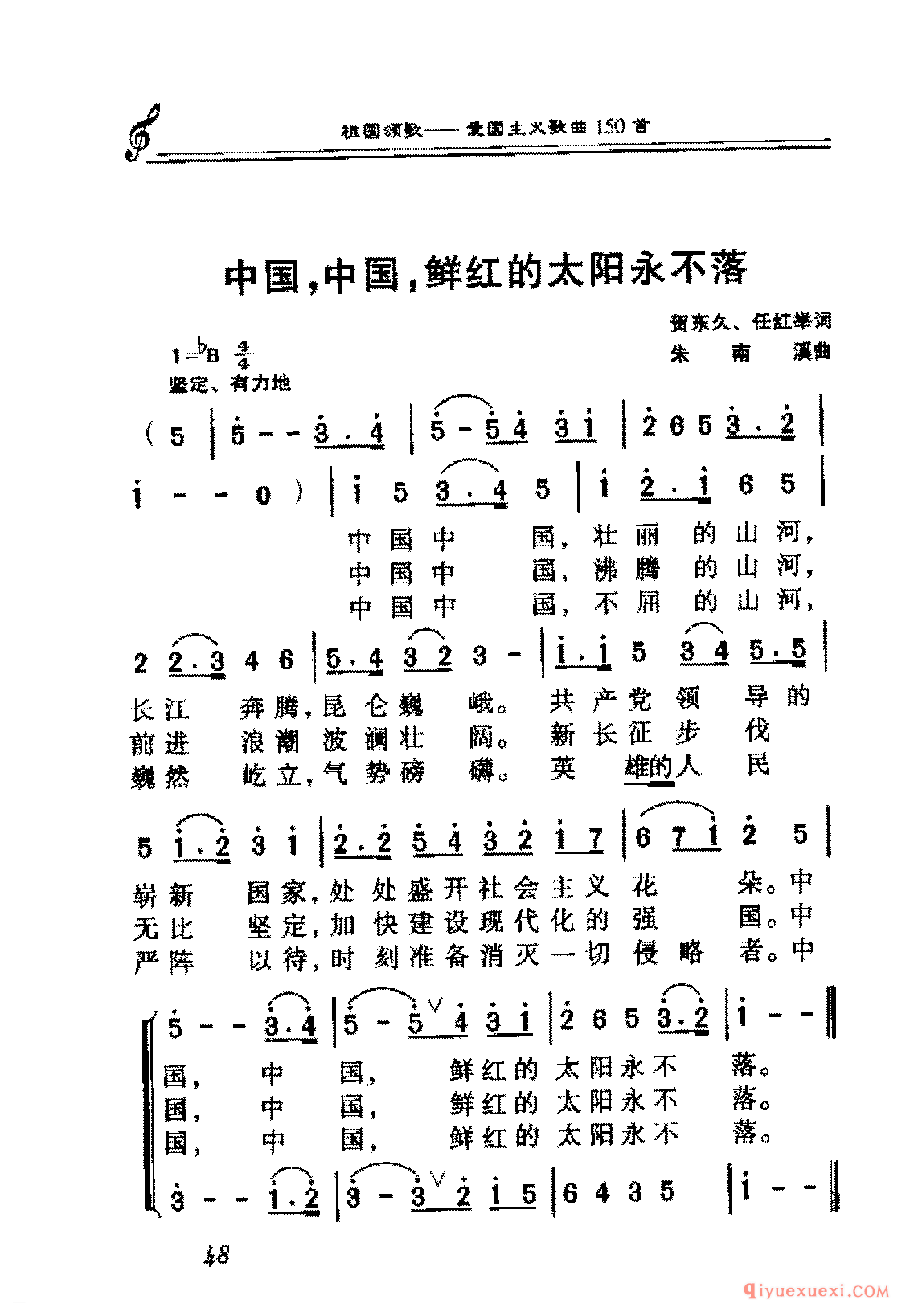 中国,中国,鲜红的太阳永不落 | 爱国合唱歌曲谱