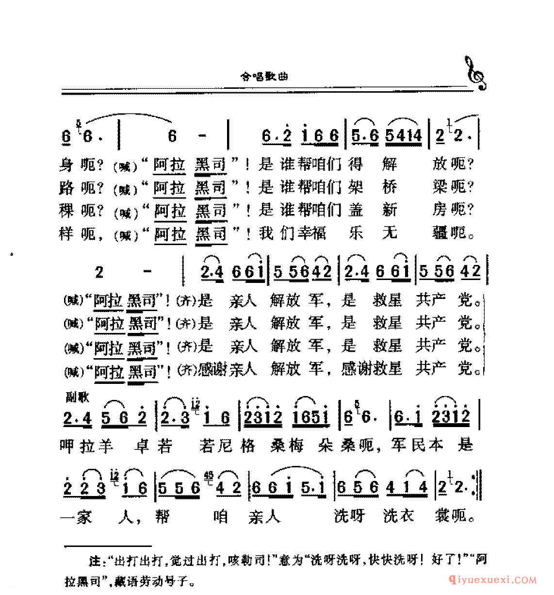 洗衣歌 | 爱国合唱歌曲谱