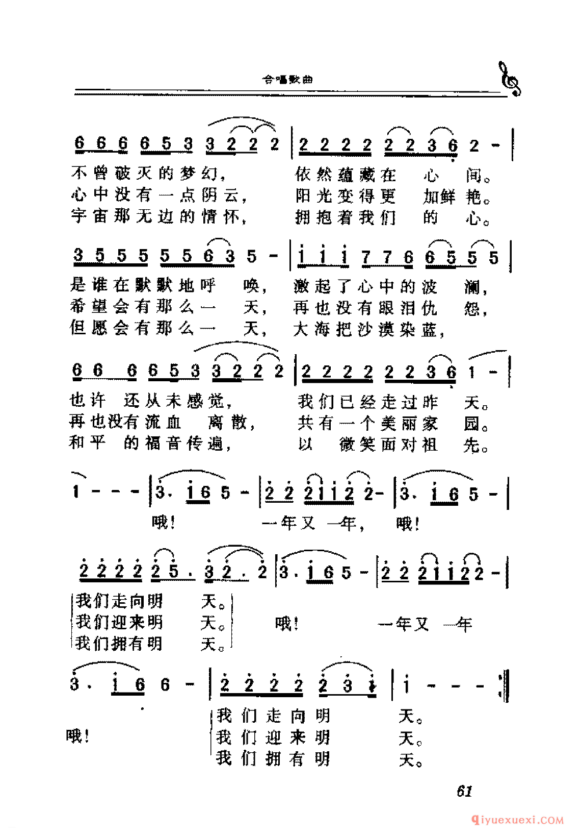 让世界充满爱 | 爱国合唱歌曲谱