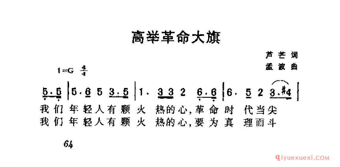 高举革命大旗 | 爱国合唱歌曲谱