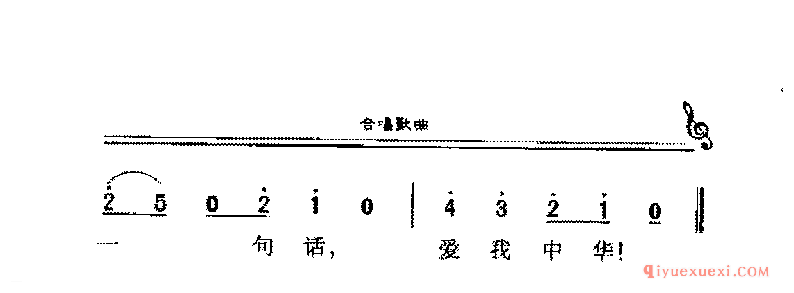 爱我中华