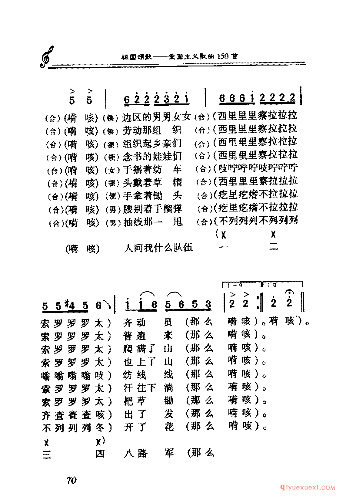 边区十唱 | 爱国合唱歌曲谱