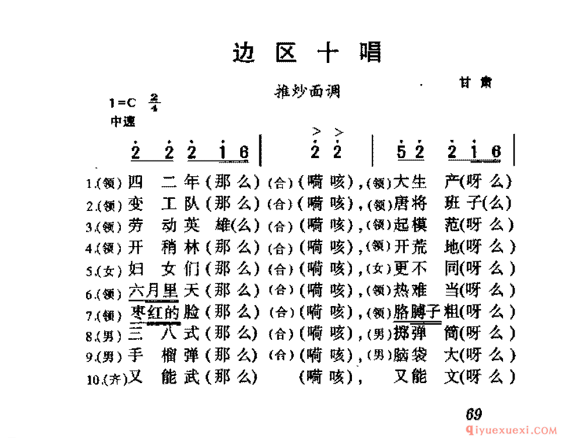 边区十唱 | 爱国合唱歌曲谱