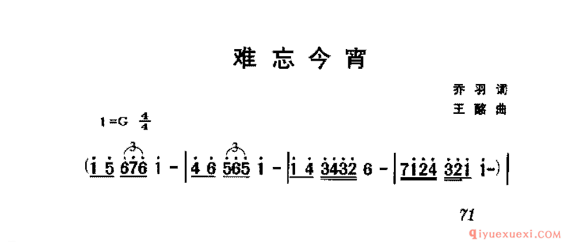 难忘今宵