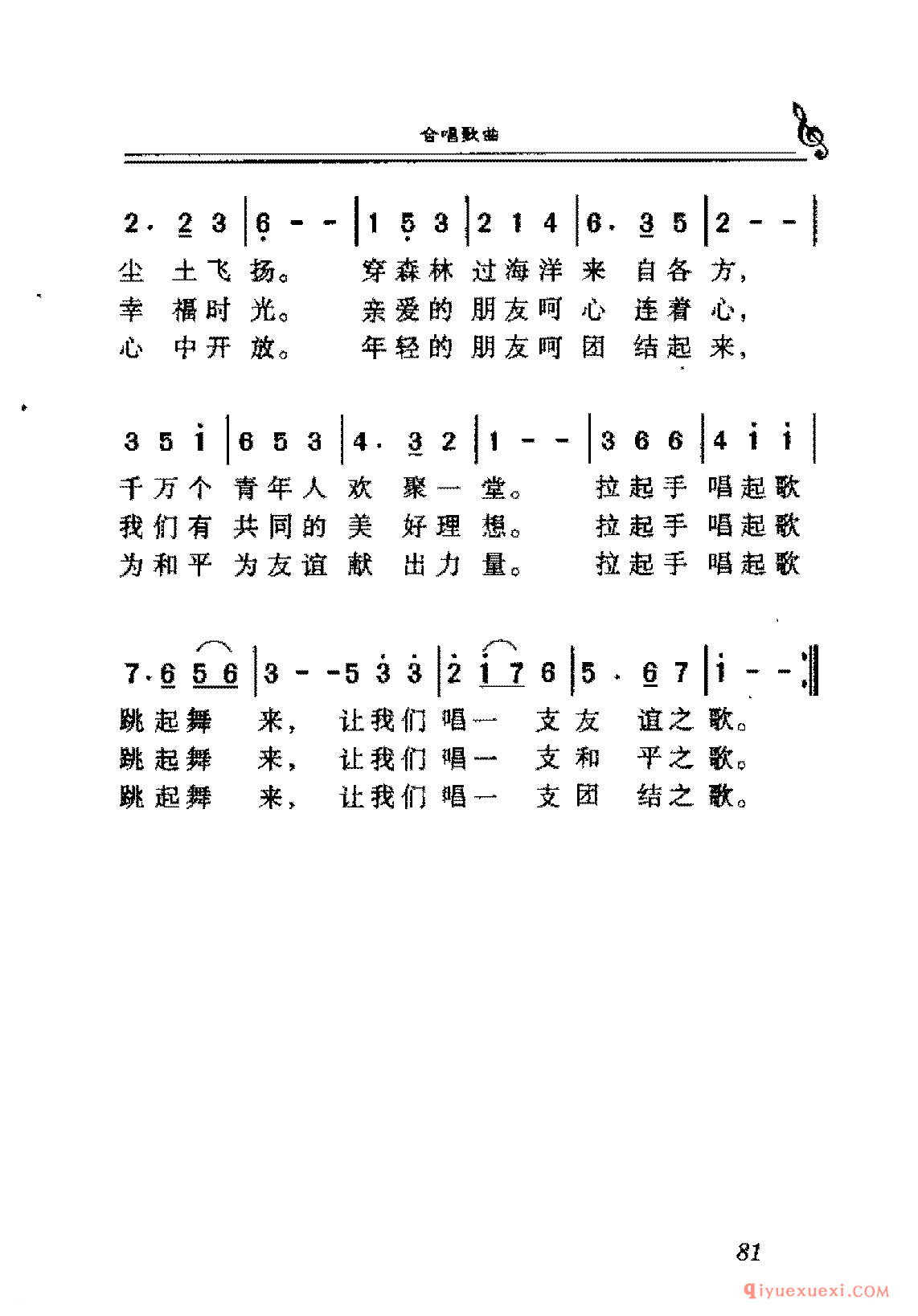 青年友谊圆舞曲 | 爱国合唱歌曲谱