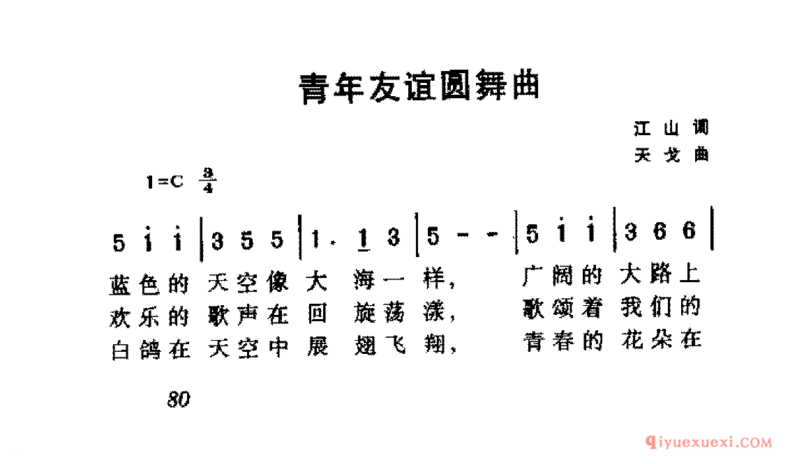 青年友谊圆舞曲 | 爱国合唱歌曲谱