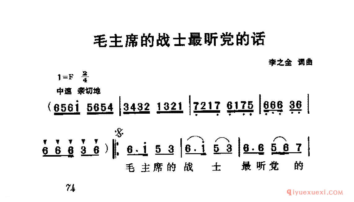 毛主席的战土最听党的话 | 爱国合唱歌曲谱