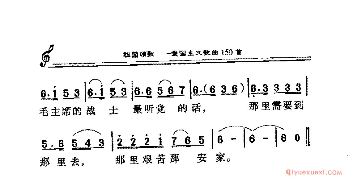 毛主席的战土最听党的话 | 爱国合唱歌曲谱