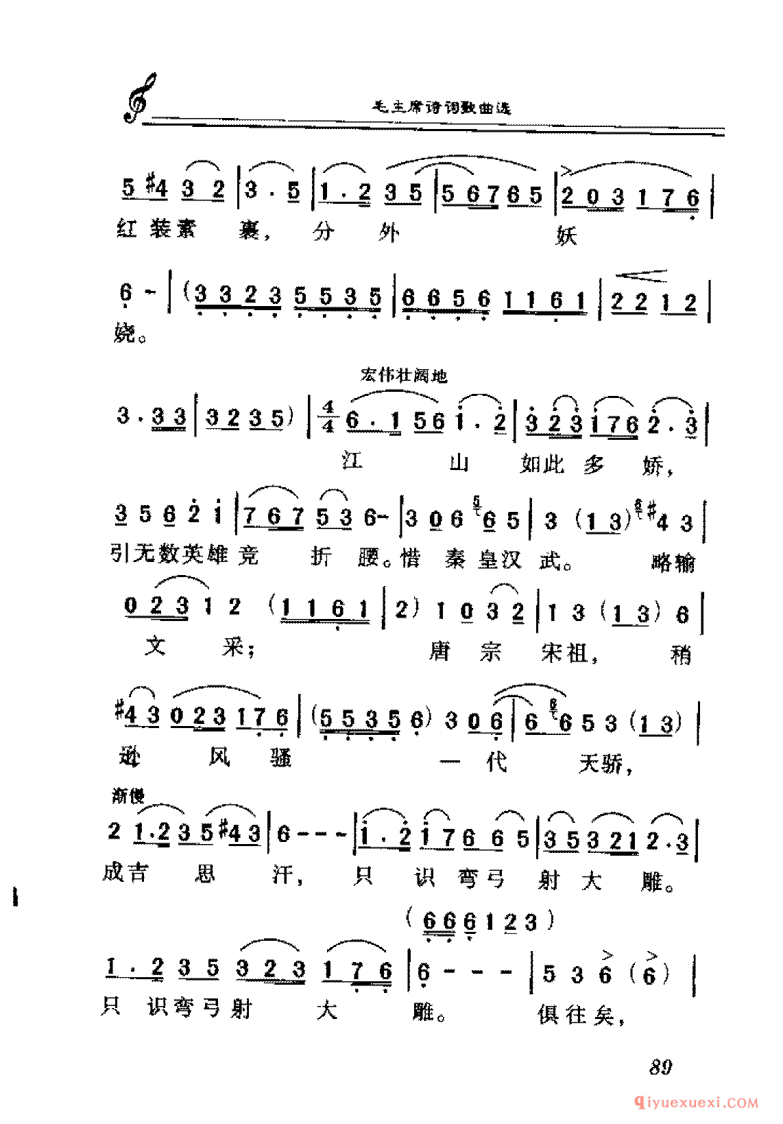 毛主席诗词歌曲简谱 | 雪