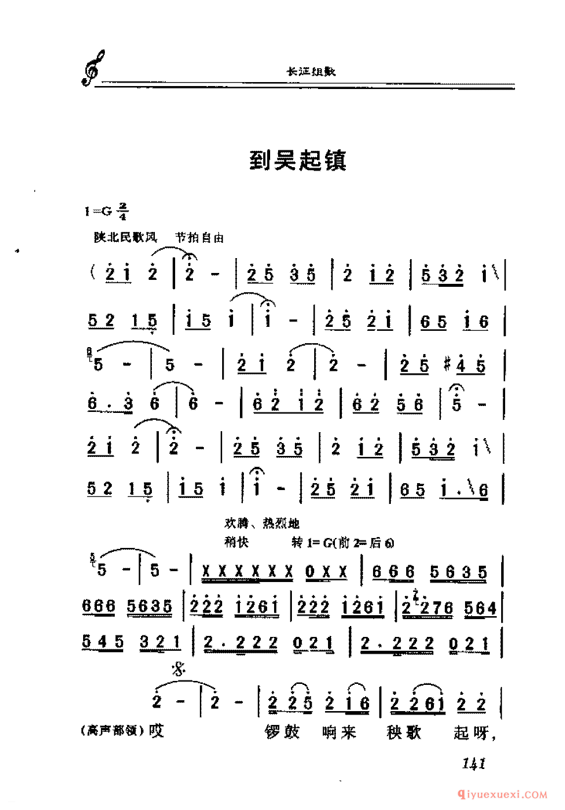 长征组歌简谱 | 到吴起镇