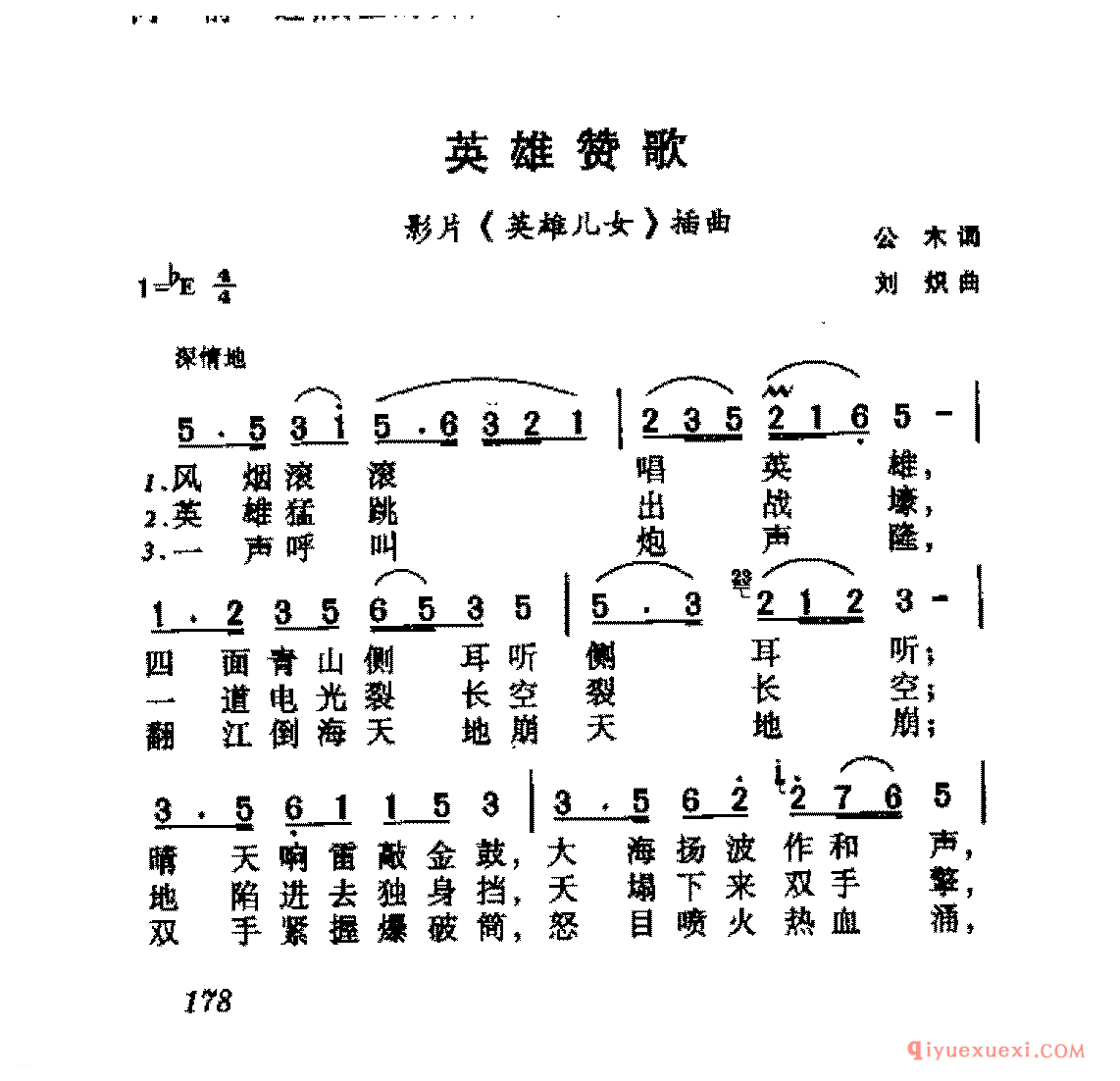 英雄赞歌