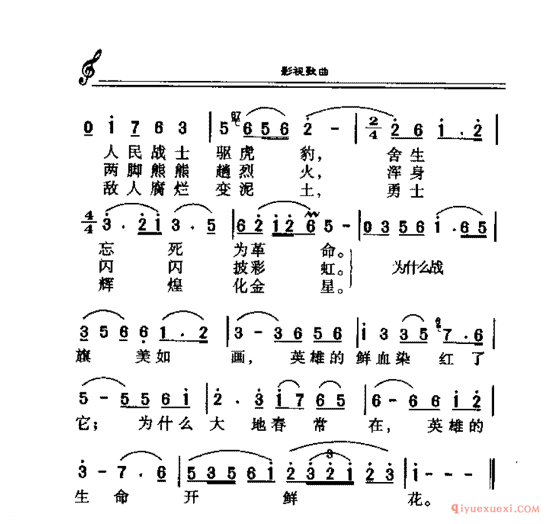 英雄赞歌