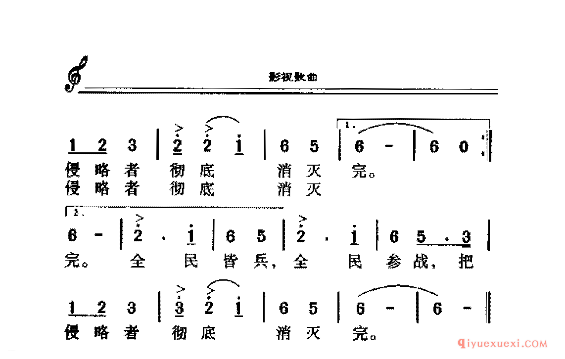 爱国影视歌曲简谱 | 地道战