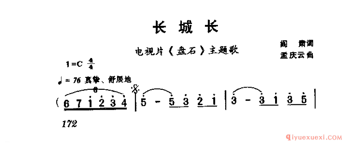 爱国影视歌曲简谱 | 长城长