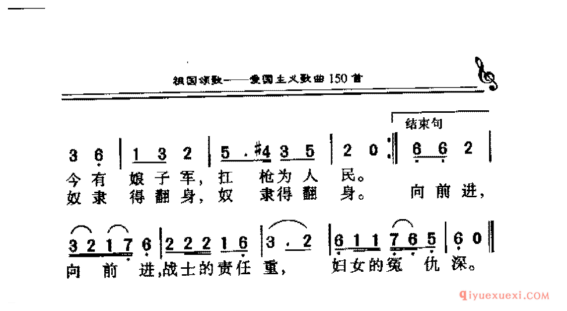 爱国影视歌曲简谱 | 娘子军连歌