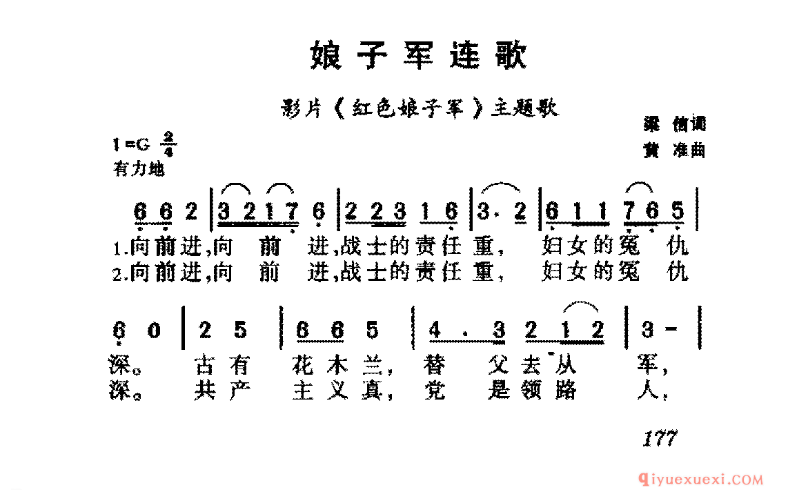 爱国影视歌曲简谱 | 娘子军连歌