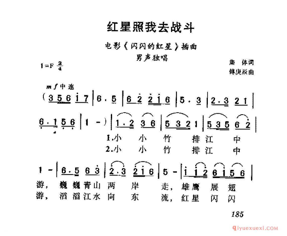 红星照我去战斗