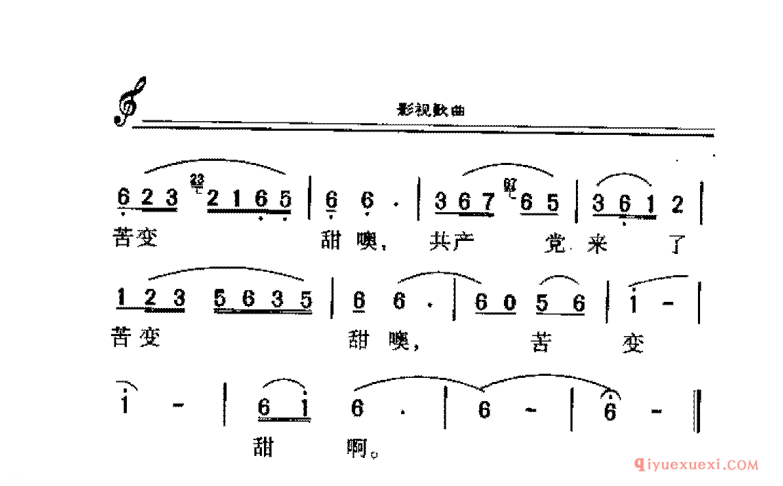 爱国影视歌曲简谱 | 共产党来了苦变甜