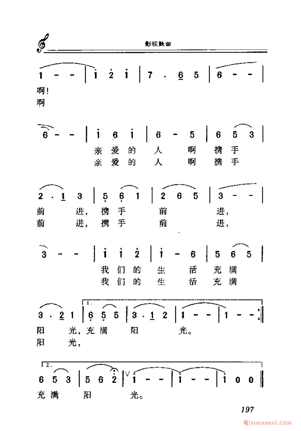 爱国影视歌曲简谱 | 我们的生活充满阳光