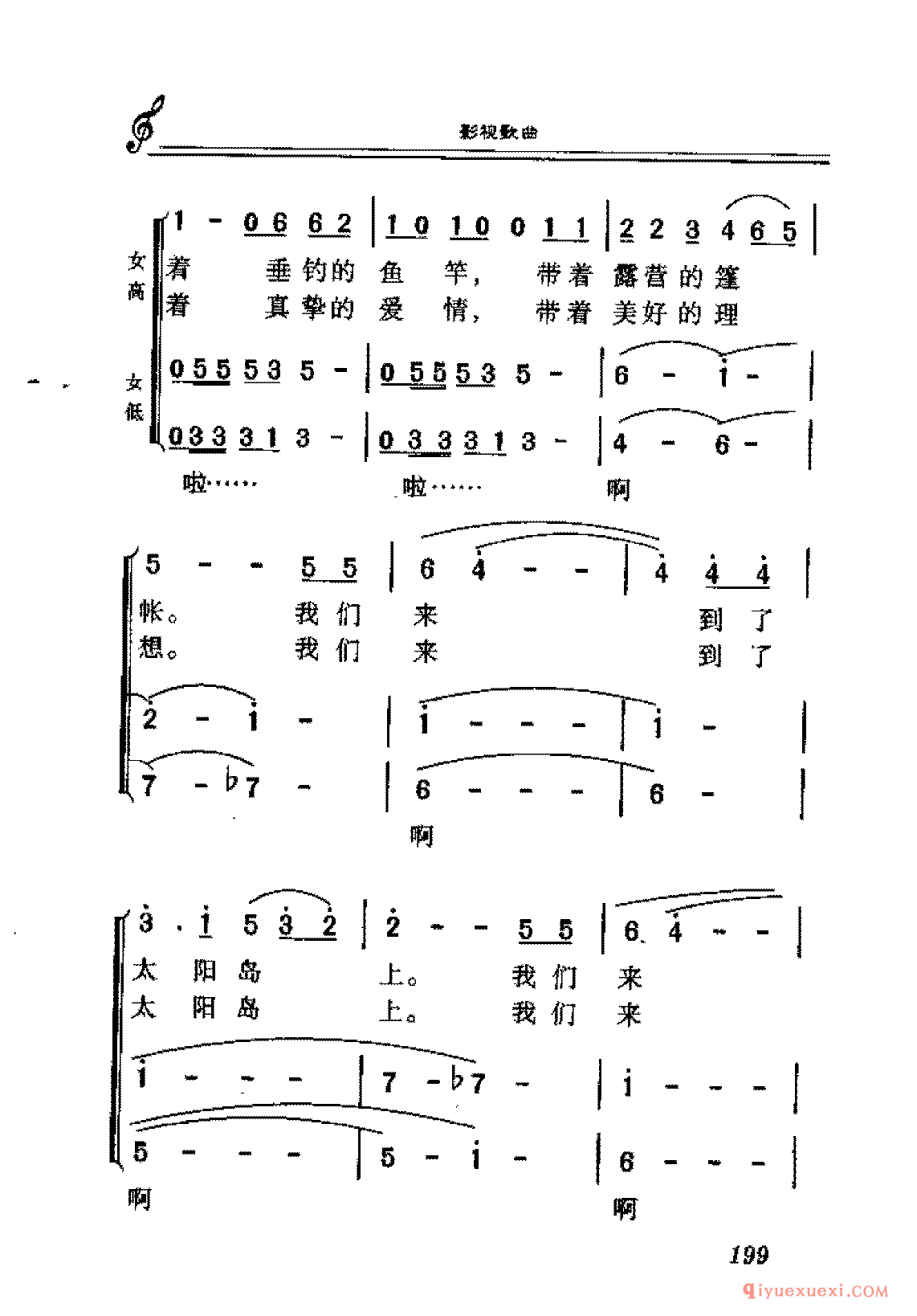 爱国影视歌曲简谱 | 太阳岛上