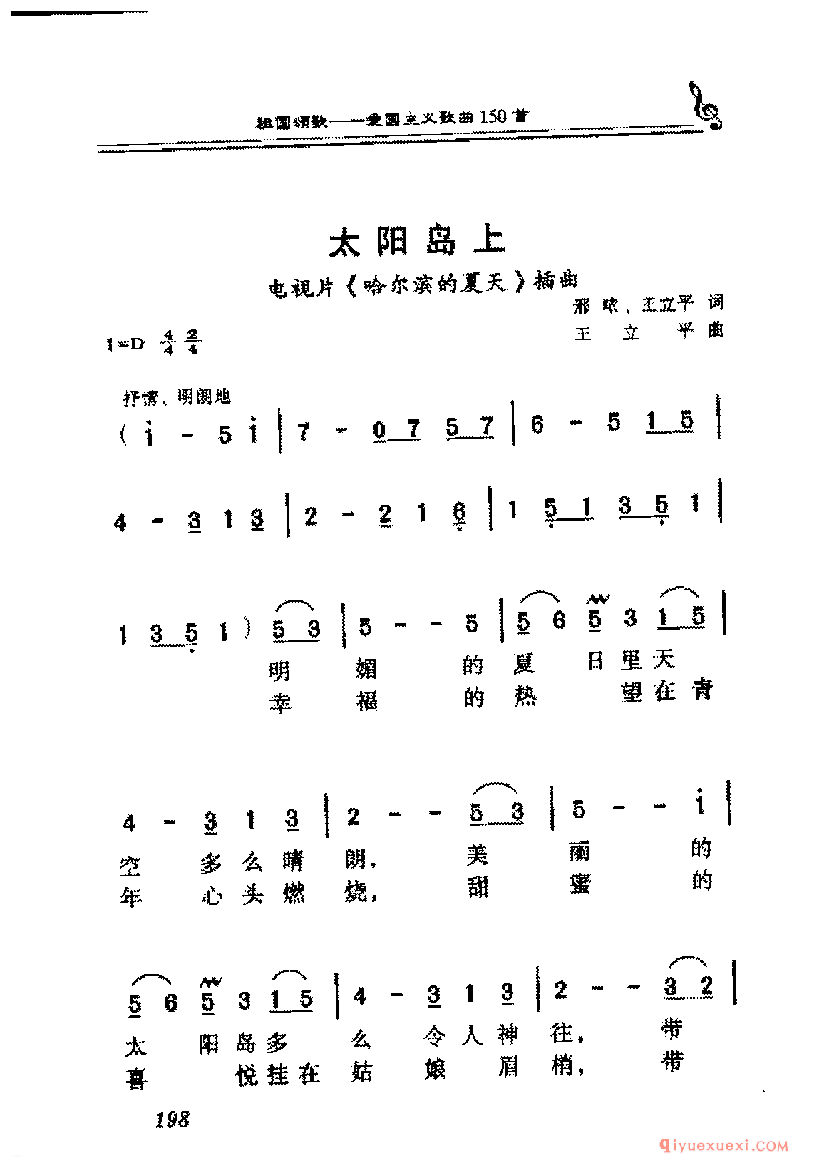 爱国影视歌曲简谱 | 太阳岛上