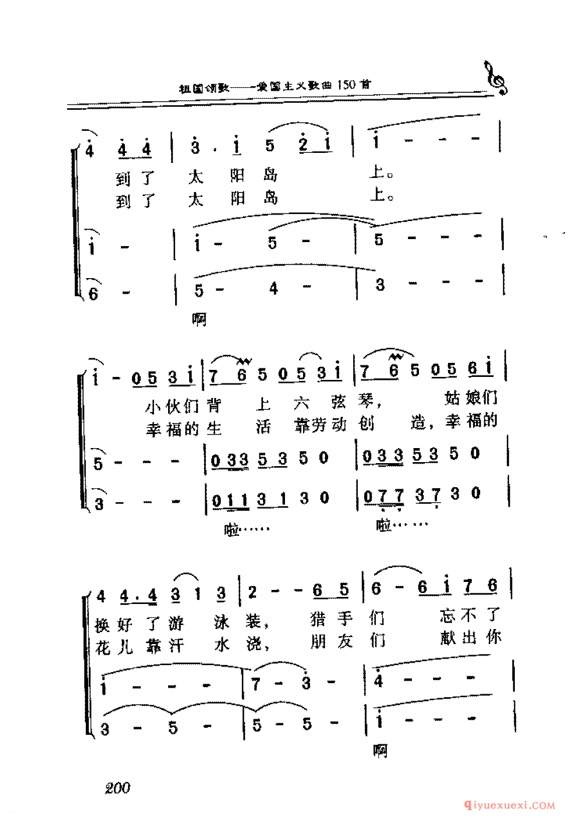 爱国影视歌曲简谱 | 太阳岛上