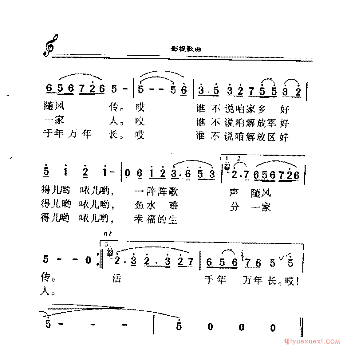 爱国影视歌曲简谱 | 谁不说咱家乡好