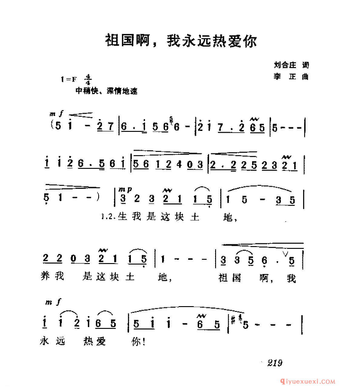 爱国独唱歌曲简谱 | 祖国啊,我永远热爱你